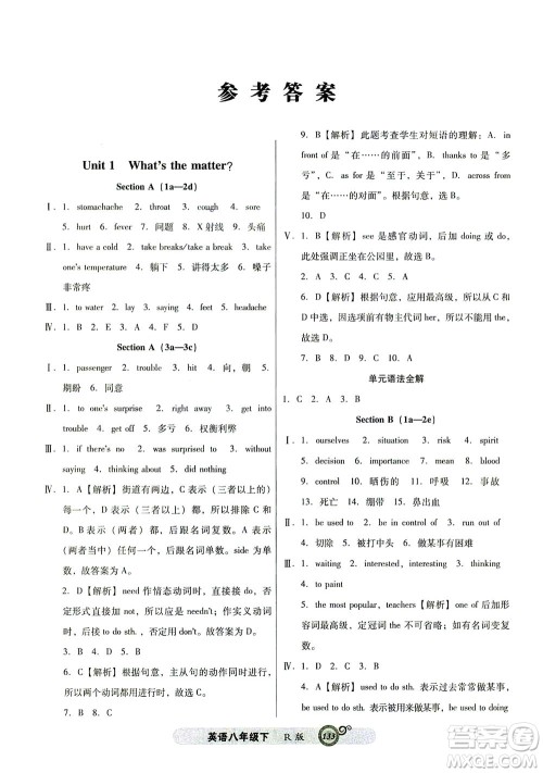 辽宁教育出版社2021尖子生课时作业八年级英语下册人教版答案 辽宁教育出版社2021尖子生课时作业八年级英语下册人教版答案