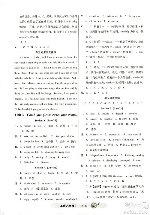 辽宁教育出版社2021尖子生课时作业八年级英语下册人教版答案