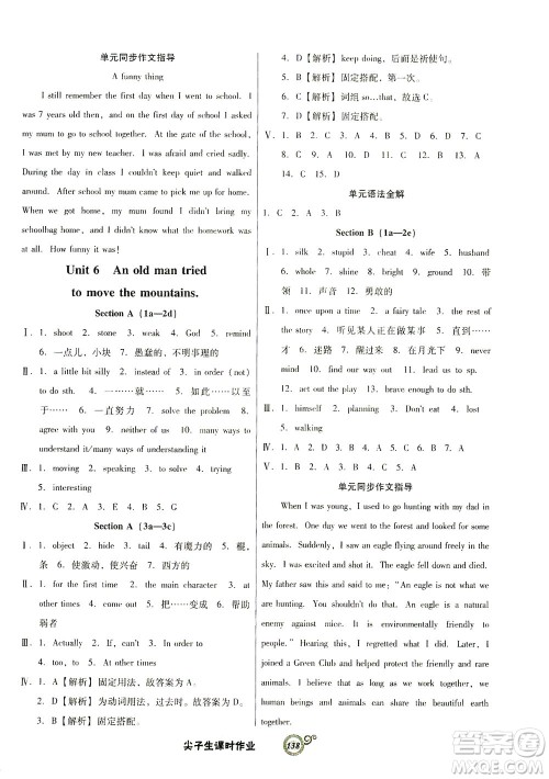 辽宁教育出版社2021尖子生课时作业八年级英语下册人教版答案 辽宁教育出版社2021尖子生课时作业八年级英语下册人教版答案