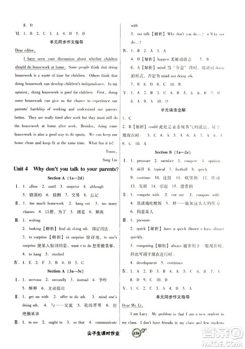 辽宁教育出版社2021尖子生课时作业八年级英语下册人教版答案