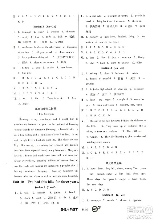 辽宁教育出版社2021尖子生课时作业八年级英语下册人教版答案 辽宁教育出版社2021尖子生课时作业八年级英语下册人教版答案