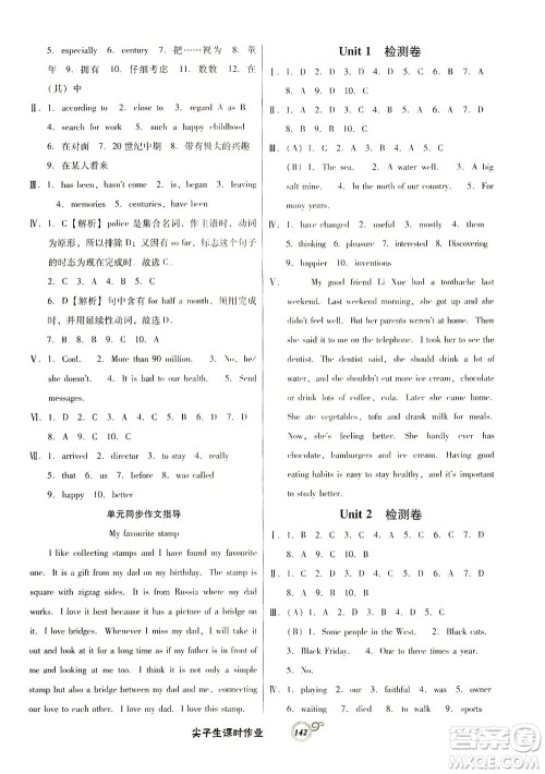 辽宁教育出版社2021尖子生课时作业八年级英语下册人教版答案 辽宁教育出版社2021尖子生课时作业八年级英语下册人教版答案