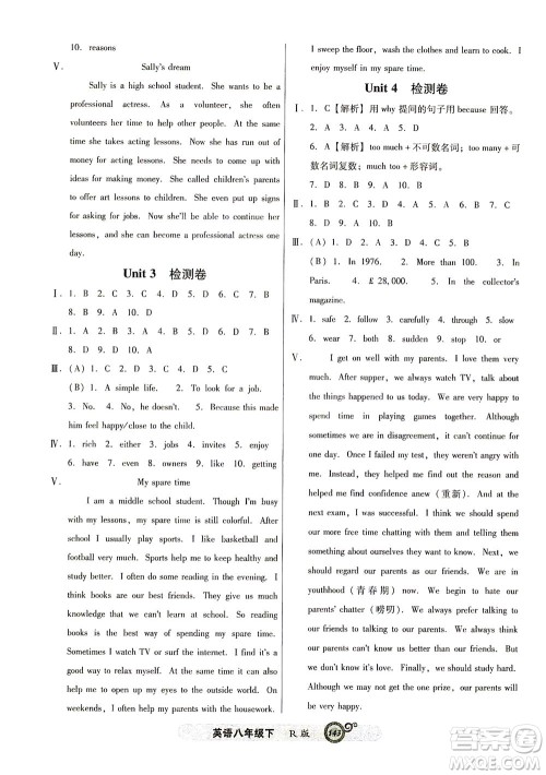 辽宁教育出版社2021尖子生课时作业八年级英语下册人教版答案 辽宁教育出版社2021尖子生课时作业八年级英语下册人教版答案
