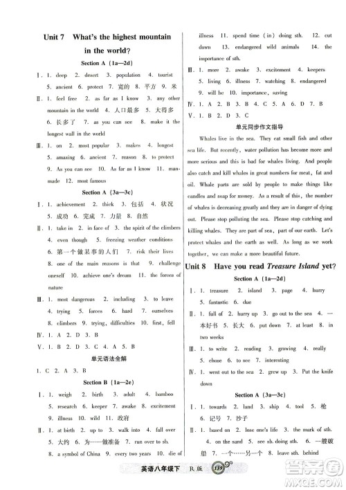 辽宁教育出版社2021尖子生课时作业八年级英语下册人教版答案 辽宁教育出版社2021尖子生课时作业八年级英语下册人教版答案