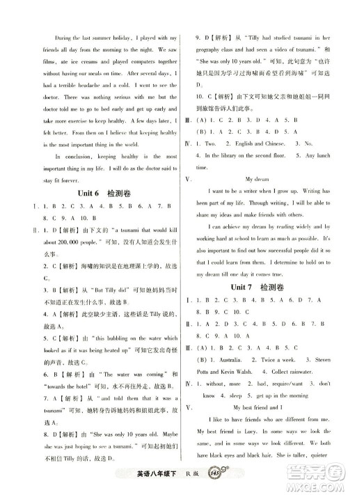 辽宁教育出版社2021尖子生课时作业八年级英语下册人教版答案