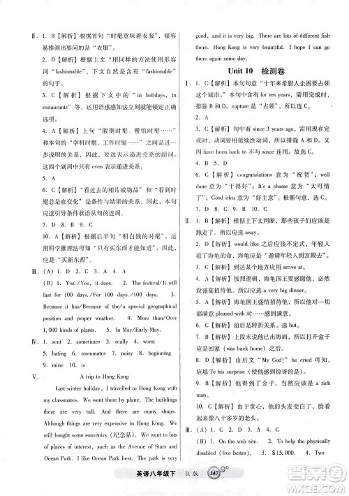 辽宁教育出版社2021尖子生课时作业八年级英语下册人教版答案