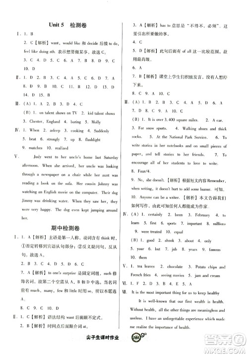 辽宁教育出版社2021尖子生课时作业八年级英语下册人教版答案 辽宁教育出版社2021尖子生课时作业八年级英语下册人教版答案