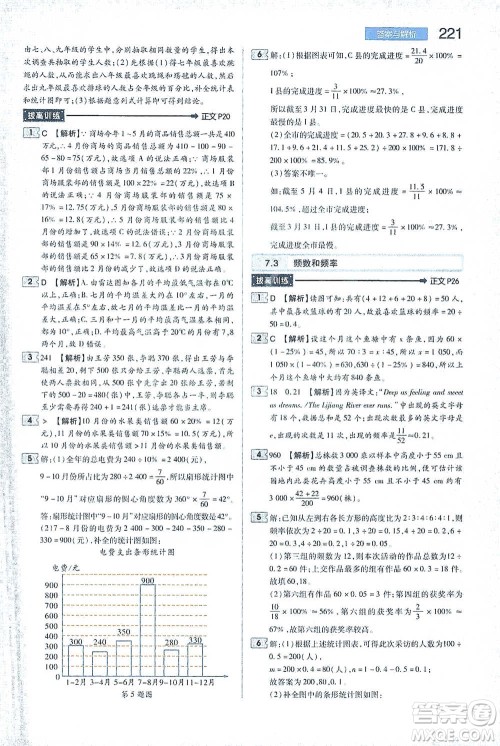 陕西师范大学出版总社2021初中教材完全解读八年级下册数学苏科版参考答案