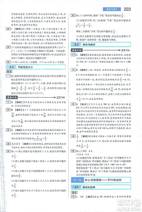 陕西师范大学出版总社2021初中教材完全解读八年级下册数学苏科版参考答案