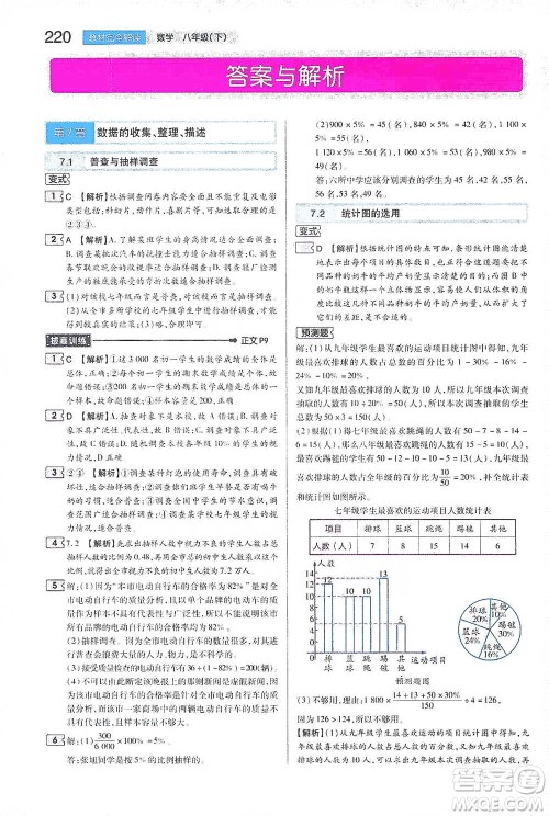 陕西师范大学出版总社2021初中教材完全解读八年级下册数学苏科版参考答案