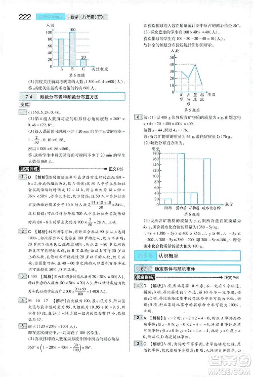 陕西师范大学出版总社2021初中教材完全解读八年级下册数学苏科版参考答案