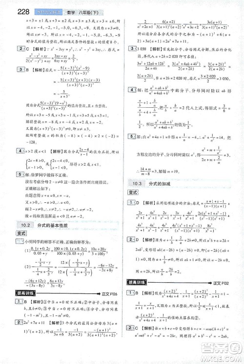 陕西师范大学出版总社2021初中教材完全解读八年级下册数学苏科版参考答案