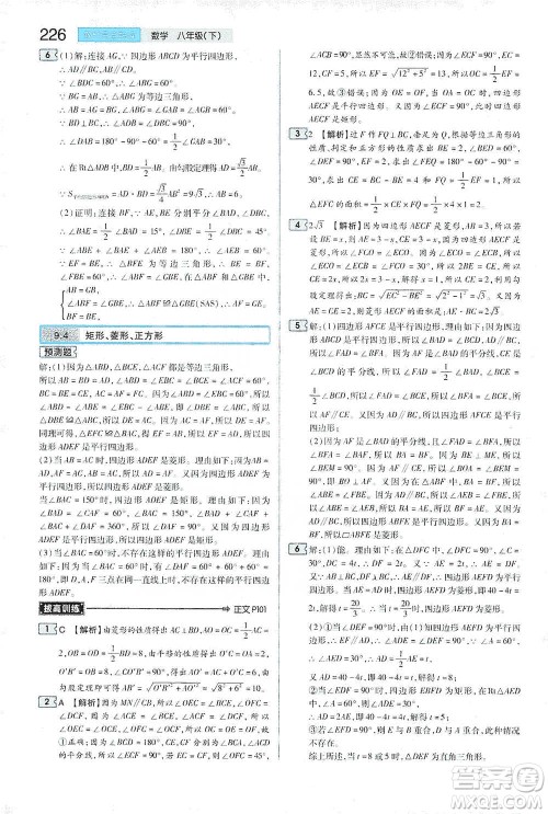 陕西师范大学出版总社2021初中教材完全解读八年级下册数学苏科版参考答案