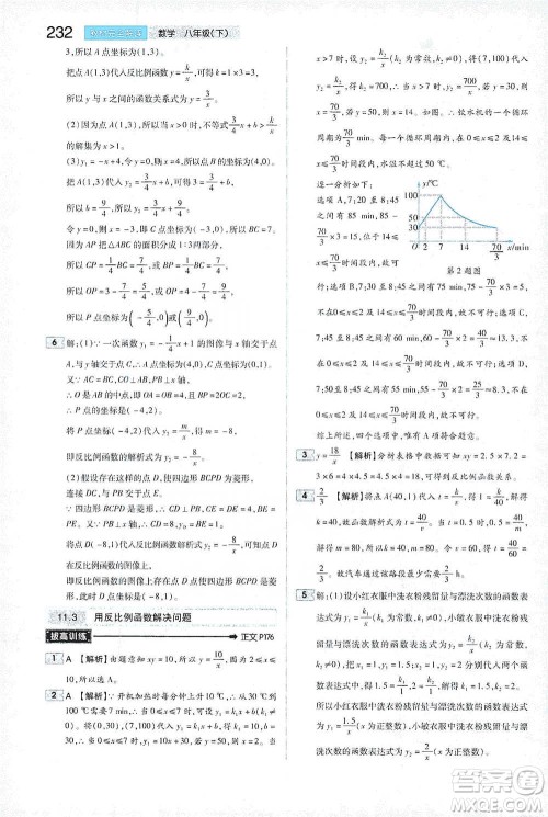 陕西师范大学出版总社2021初中教材完全解读八年级下册数学苏科版参考答案