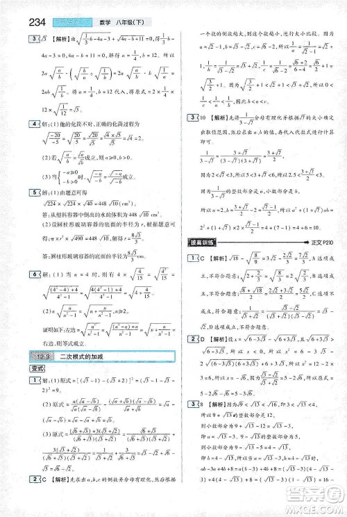 陕西师范大学出版总社2021初中教材完全解读八年级下册数学苏科版参考答案