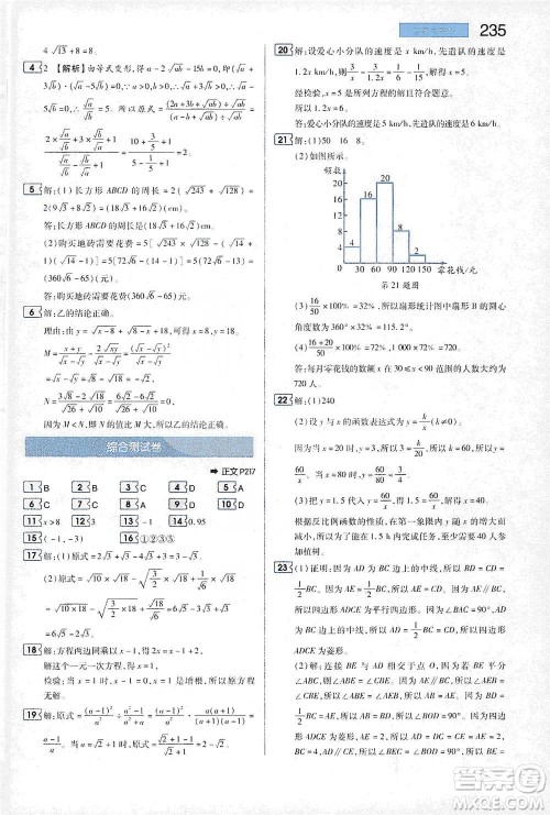 陕西师范大学出版总社2021初中教材完全解读八年级下册数学苏科版参考答案