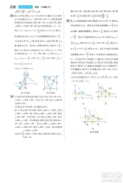 陕西师范大学出版总社2021初中教材完全解读八年级下册数学苏科版参考答案