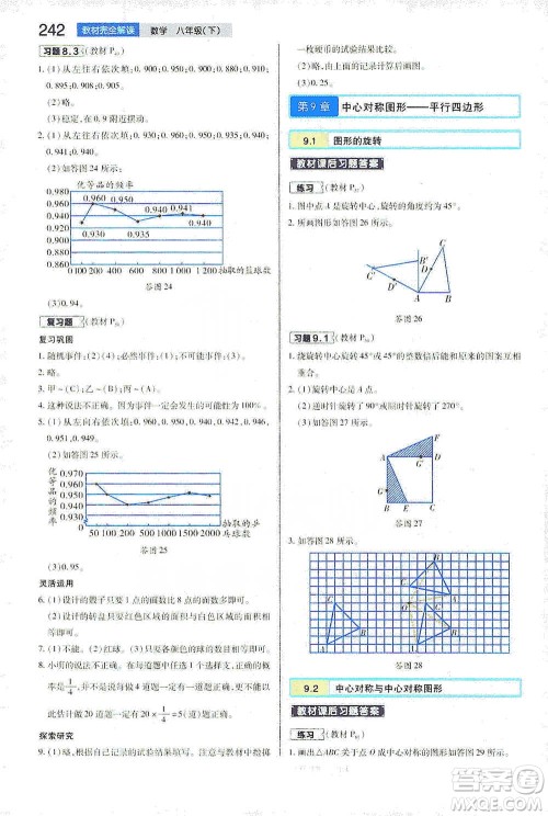 陕西师范大学出版总社2021初中教材完全解读八年级下册数学苏科版参考答案