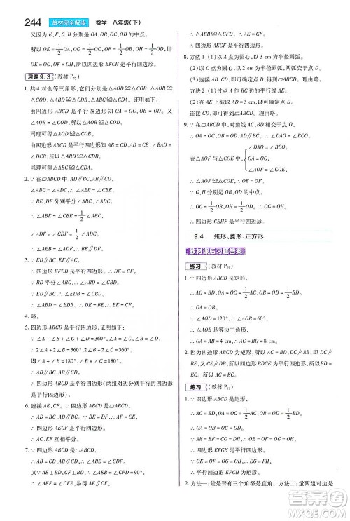 陕西师范大学出版总社2021初中教材完全解读八年级下册数学苏科版参考答案