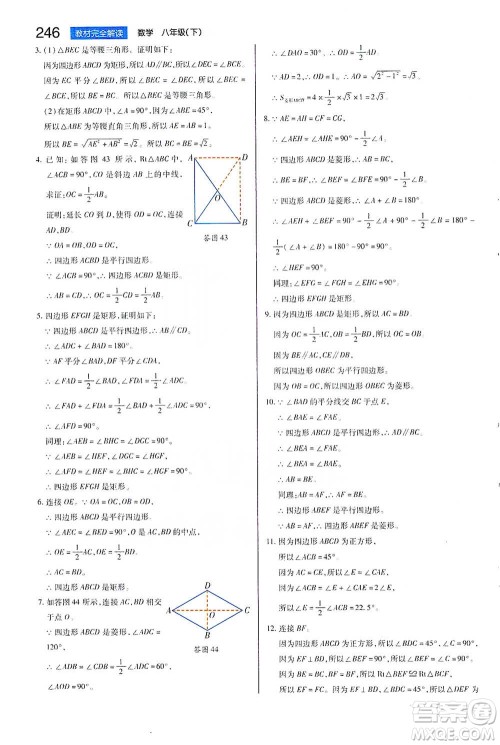 陕西师范大学出版总社2021初中教材完全解读八年级下册数学苏科版参考答案