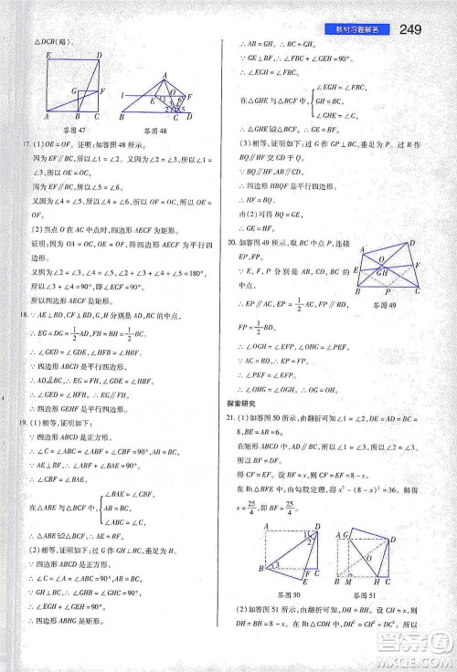 陕西师范大学出版总社2021初中教材完全解读八年级下册数学苏科版参考答案