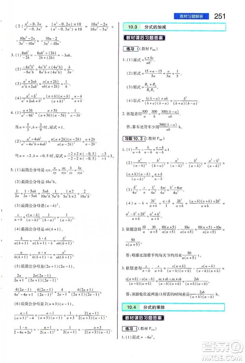 陕西师范大学出版总社2021初中教材完全解读八年级下册数学苏科版参考答案