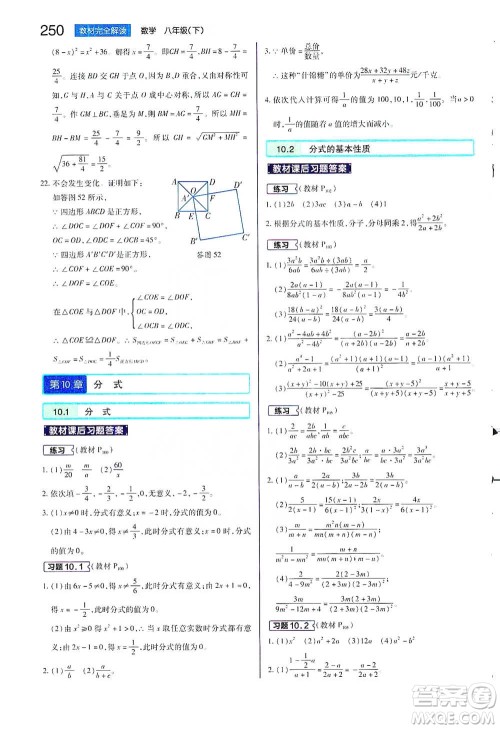 陕西师范大学出版总社2021初中教材完全解读八年级下册数学苏科版参考答案
