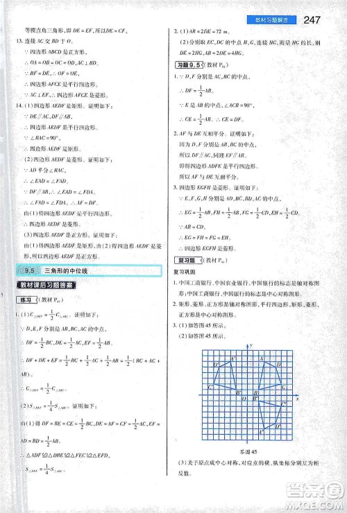 陕西师范大学出版总社2021初中教材完全解读八年级下册数学苏科版参考答案
