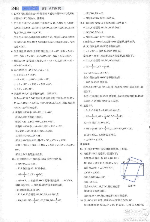 陕西师范大学出版总社2021初中教材完全解读八年级下册数学苏科版参考答案