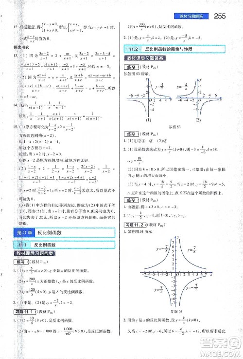 陕西师范大学出版总社2021初中教材完全解读八年级下册数学苏科版参考答案