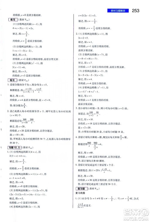 陕西师范大学出版总社2021初中教材完全解读八年级下册数学苏科版参考答案
