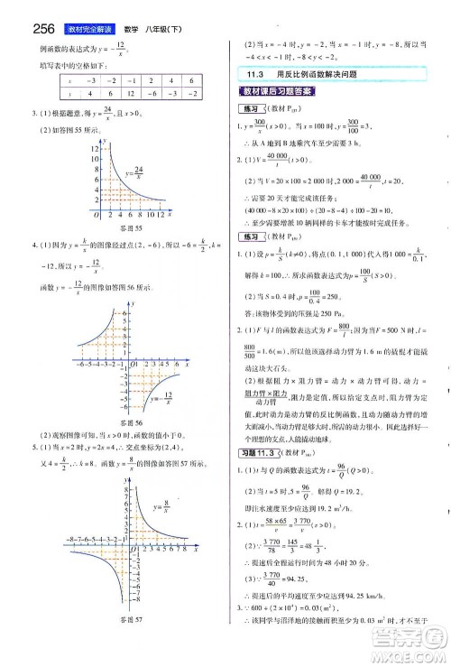 陕西师范大学出版总社2021初中教材完全解读八年级下册数学苏科版参考答案