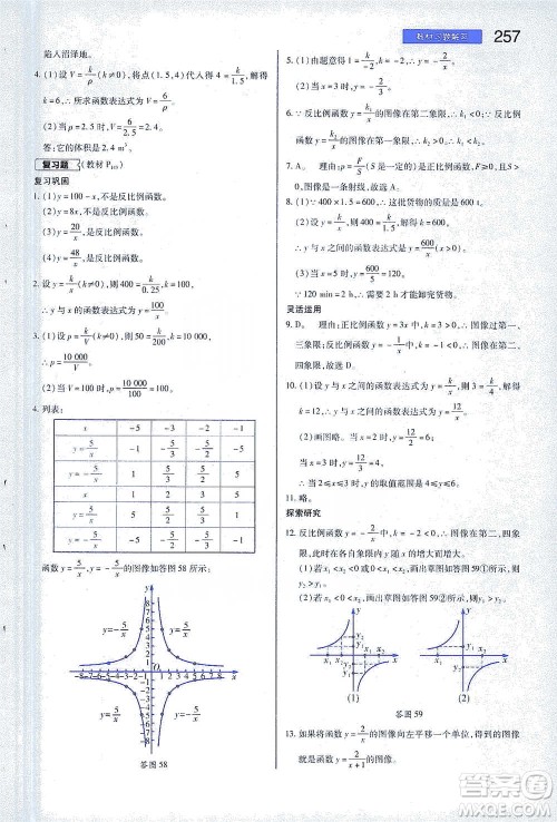 陕西师范大学出版总社2021初中教材完全解读八年级下册数学苏科版参考答案