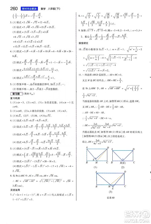 陕西师范大学出版总社2021初中教材完全解读八年级下册数学苏科版参考答案