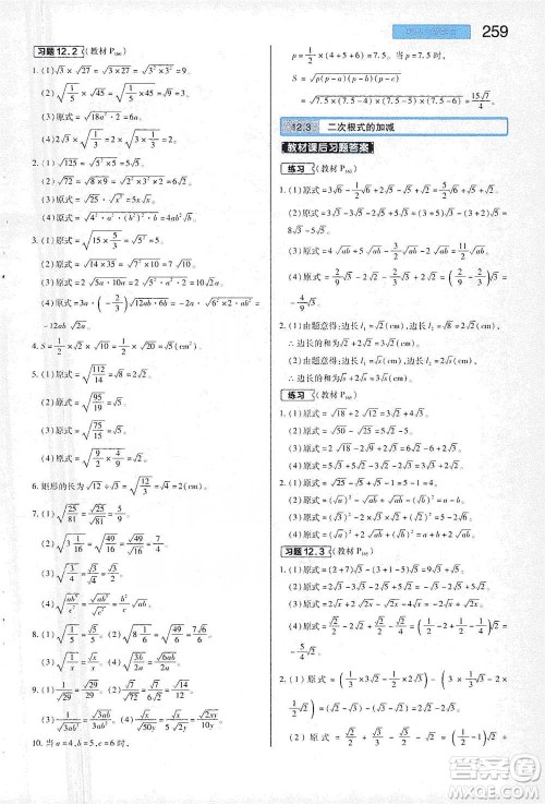 陕西师范大学出版总社2021初中教材完全解读八年级下册数学苏科版参考答案