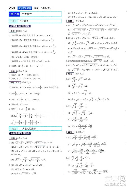 陕西师范大学出版总社2021初中教材完全解读八年级下册数学苏科版参考答案