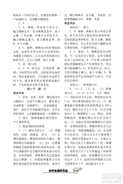 辽宁教育出版社2021尖子生课时作业八年级物理下册人教版答案 辽宁教育出版社2021尖子生课时作业八年级物理下册人教版答案