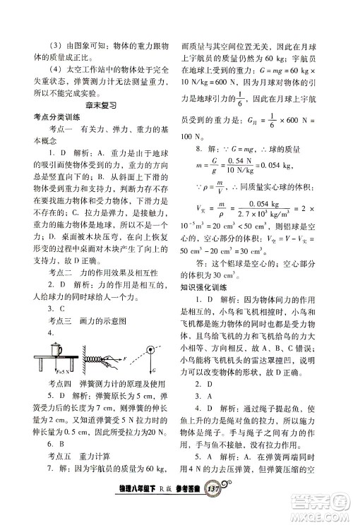 辽宁教育出版社2021尖子生课时作业八年级物理下册人教版答案