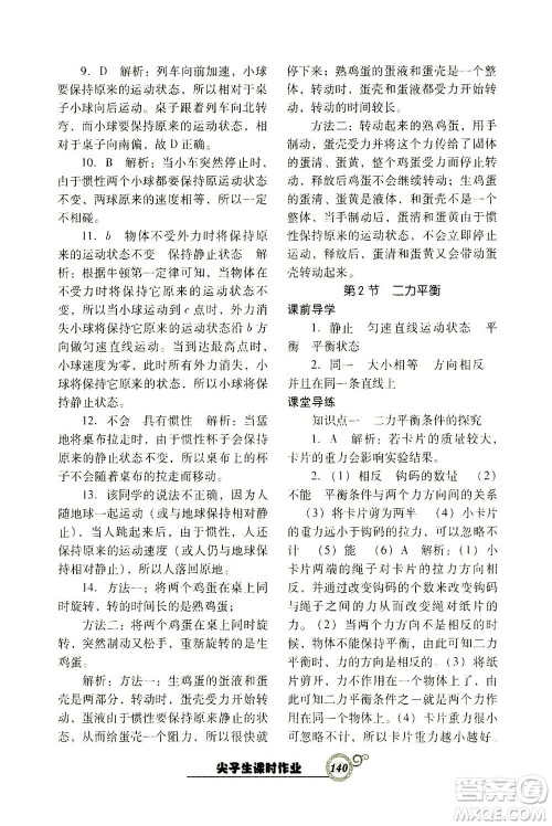 辽宁教育出版社2021尖子生课时作业八年级物理下册人教版答案 辽宁教育出版社2021尖子生课时作业八年级物理下册人教版答案