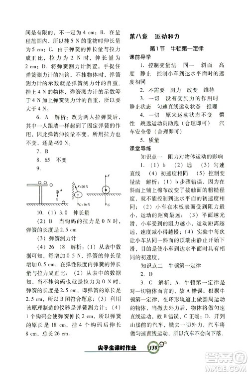 辽宁教育出版社2021尖子生课时作业八年级物理下册人教版答案 辽宁教育出版社2021尖子生课时作业八年级物理下册人教版答案