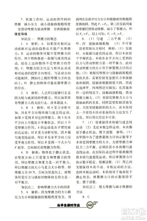 辽宁教育出版社2021尖子生课时作业八年级物理下册人教版答案 辽宁教育出版社2021尖子生课时作业八年级物理下册人教版答案