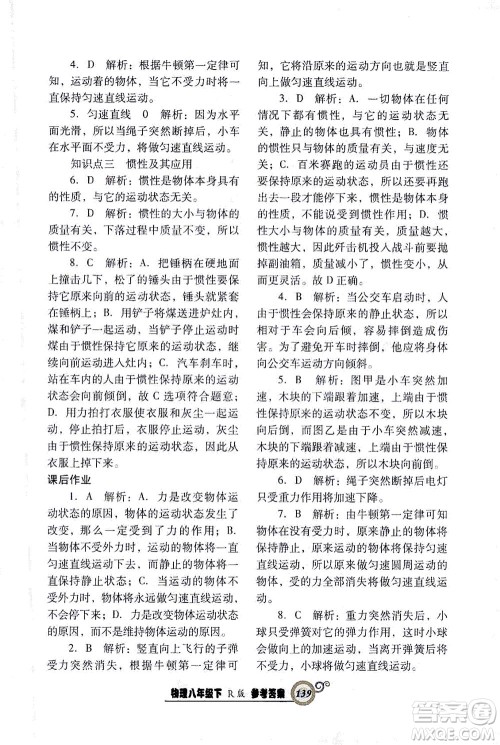 辽宁教育出版社2021尖子生课时作业八年级物理下册人教版答案 辽宁教育出版社2021尖子生课时作业八年级物理下册人教版答案