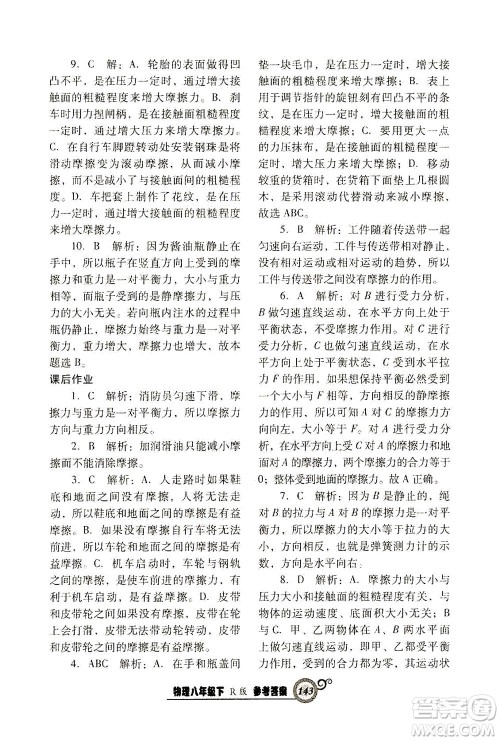 辽宁教育出版社2021尖子生课时作业八年级物理下册人教版答案 辽宁教育出版社2021尖子生课时作业八年级物理下册人教版答案