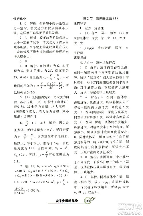 辽宁教育出版社2021尖子生课时作业八年级物理下册人教版答案 辽宁教育出版社2021尖子生课时作业八年级物理下册人教版答案