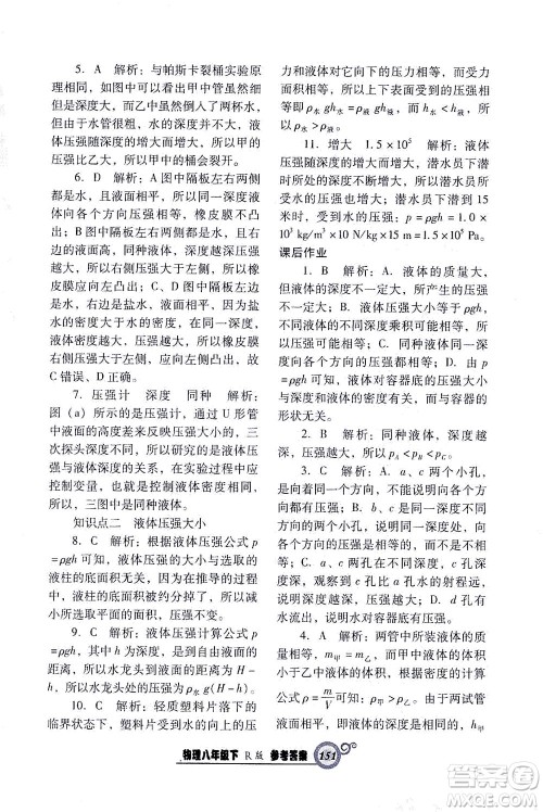 辽宁教育出版社2021尖子生课时作业八年级物理下册人教版答案 辽宁教育出版社2021尖子生课时作业八年级物理下册人教版答案