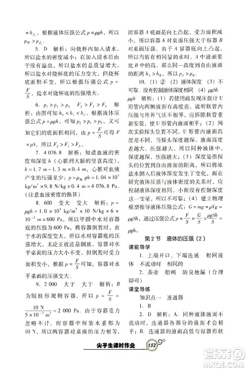 辽宁教育出版社2021尖子生课时作业八年级物理下册人教版答案 辽宁教育出版社2021尖子生课时作业八年级物理下册人教版答案