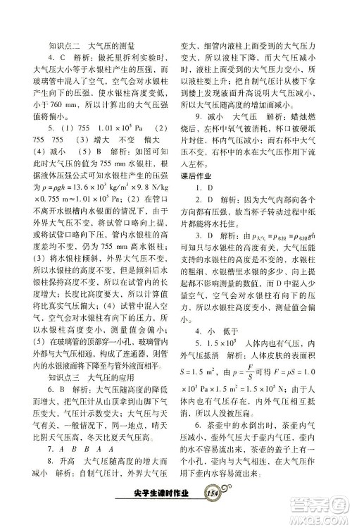 辽宁教育出版社2021尖子生课时作业八年级物理下册人教版答案 辽宁教育出版社2021尖子生课时作业八年级物理下册人教版答案