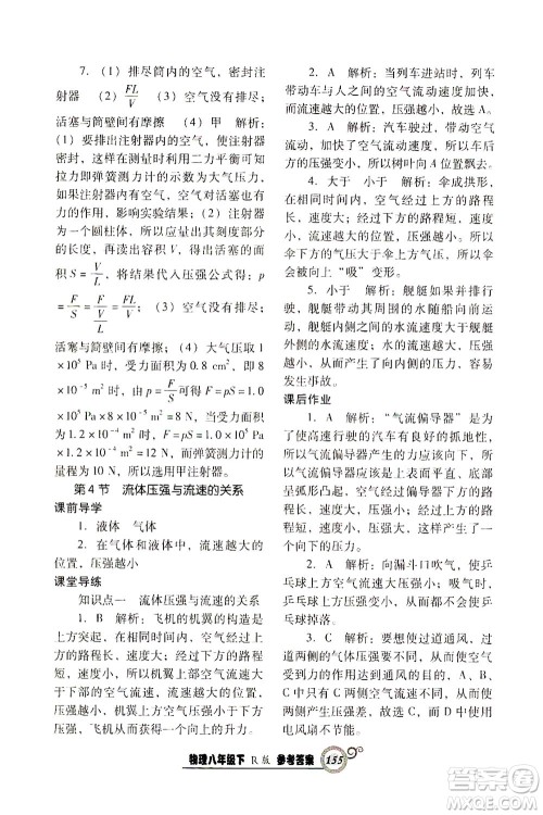辽宁教育出版社2021尖子生课时作业八年级物理下册人教版答案 辽宁教育出版社2021尖子生课时作业八年级物理下册人教版答案