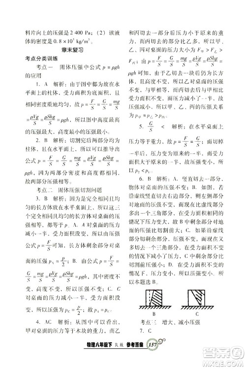 辽宁教育出版社2021尖子生课时作业八年级物理下册人教版答案 辽宁教育出版社2021尖子生课时作业八年级物理下册人教版答案