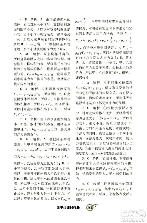 辽宁教育出版社2021尖子生课时作业八年级物理下册人教版答案 辽宁教育出版社2021尖子生课时作业八年级物理下册人教版答案